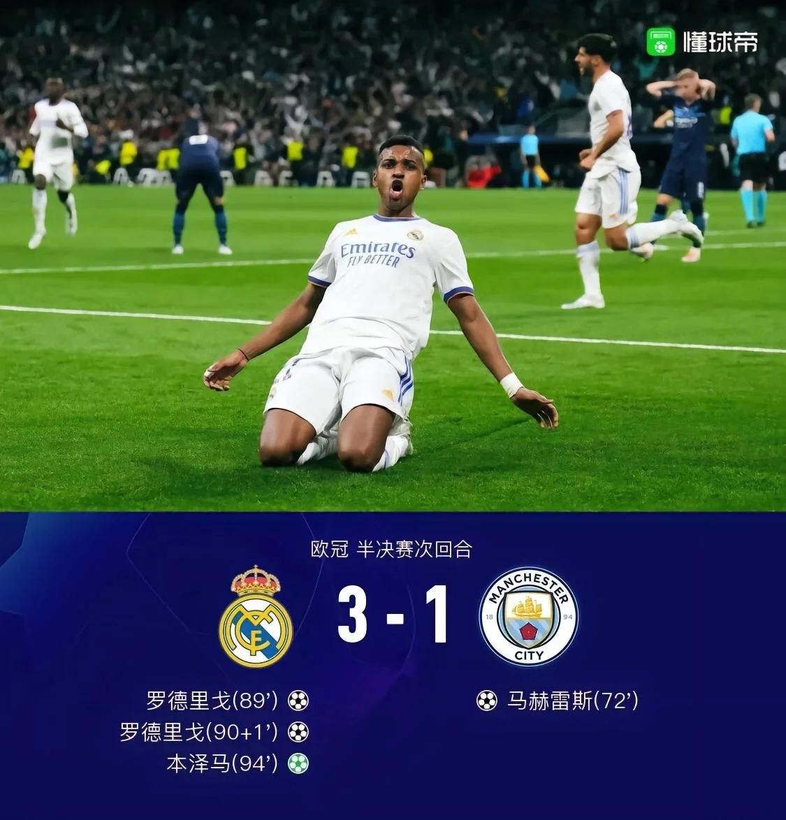 开云体育app-皇家马德里主场大胜卡塞米罗传射破门