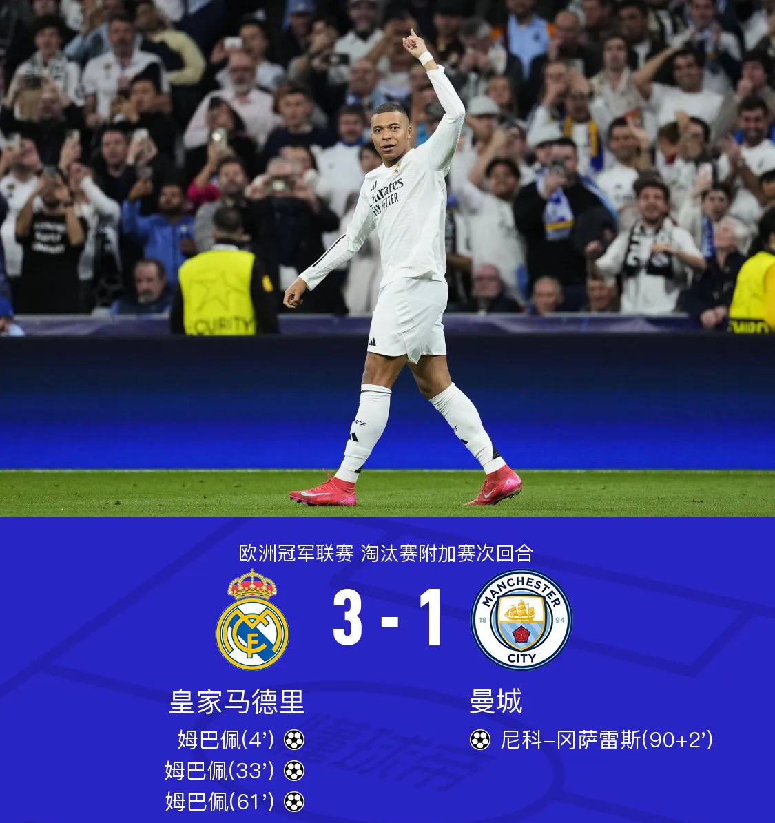 开云体育登录-曼城横扫波尔图，欧冠固若金汤的简单介绍
