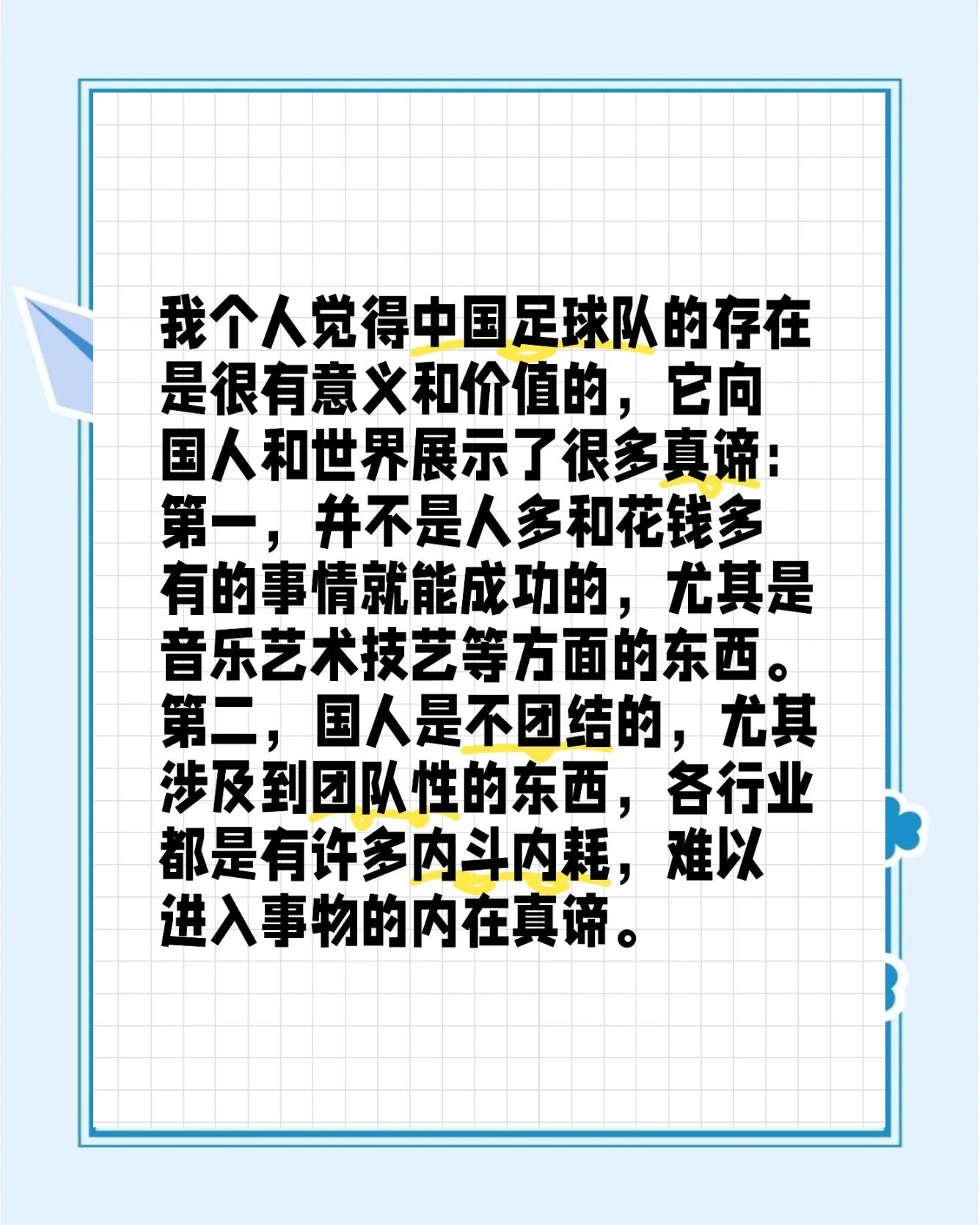 关于中国足球产业发展对足球人才的要求，底气何在？的信息