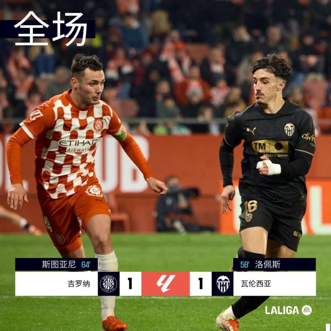 瓦伦西亚客场收获平局,难免遗憾的简单介绍 瓦伦西亚客场收获平局,难免遗憾的简单介绍