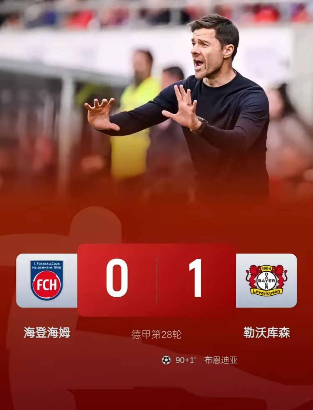 包含勒沃库森在客场遭逢痛失，德甲榜首地位动摇的词条