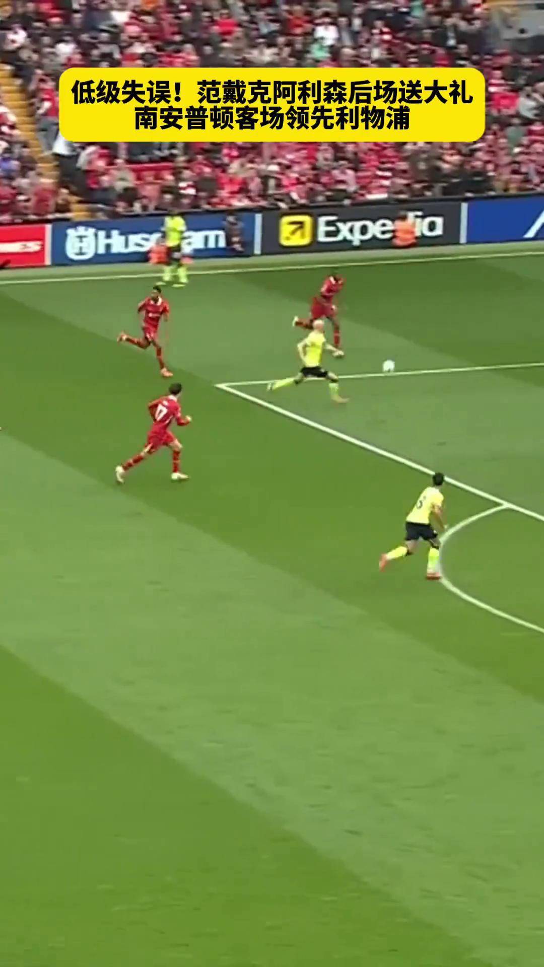 利物浦客负南安普顿，积分被甩开的简单介绍