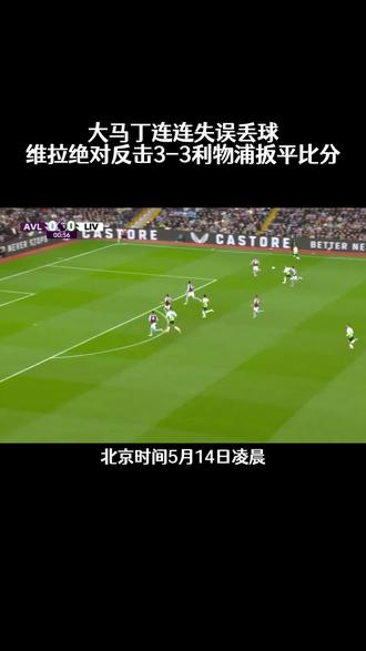 关于利物浦客场完胜阿斯顿维拉，坚守榜首位置的信息