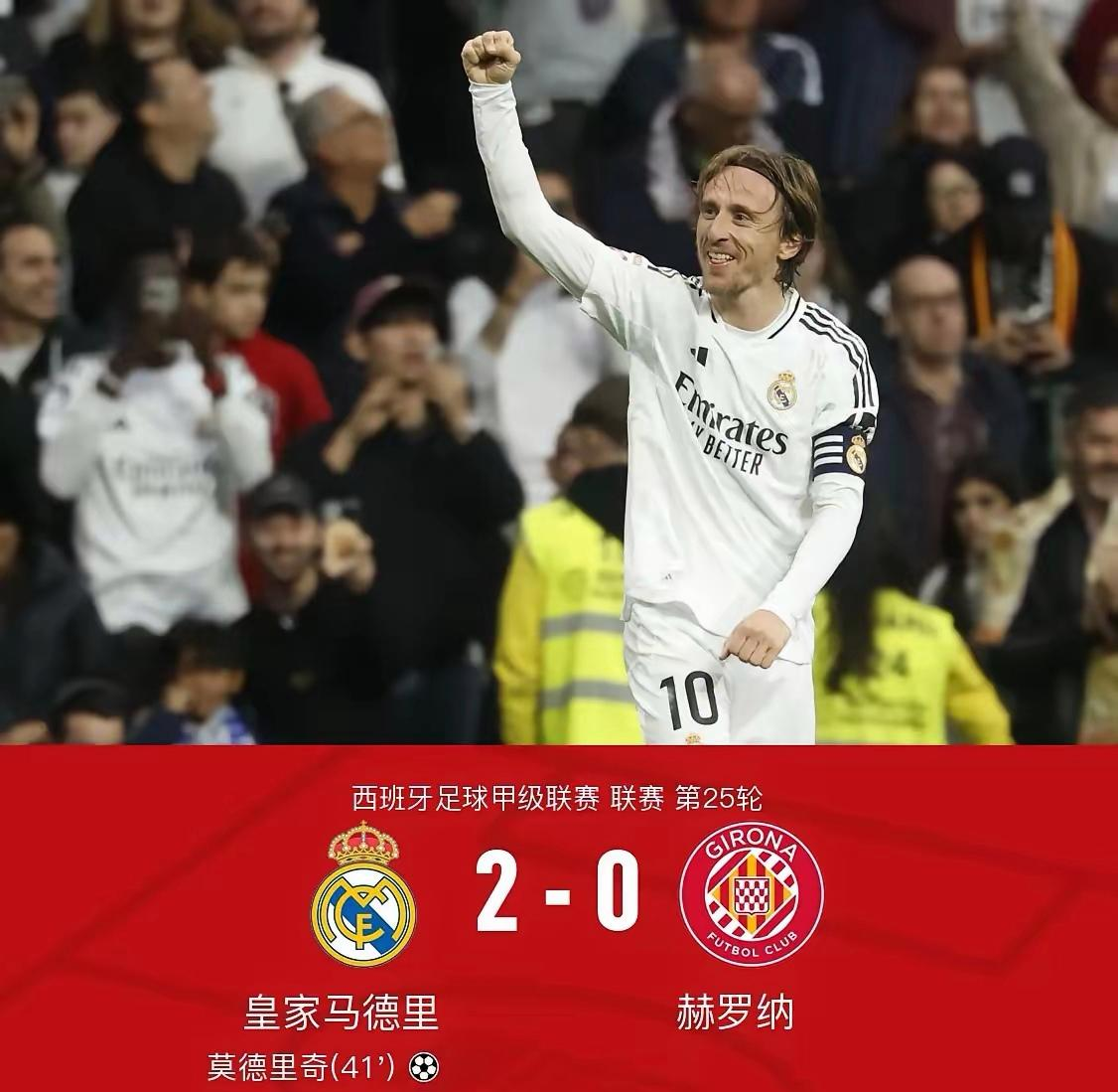 皇家马德里主场取胜,球队士气高涨的简单介绍 皇家马德里主场取胜,球队士气高涨的简单介绍