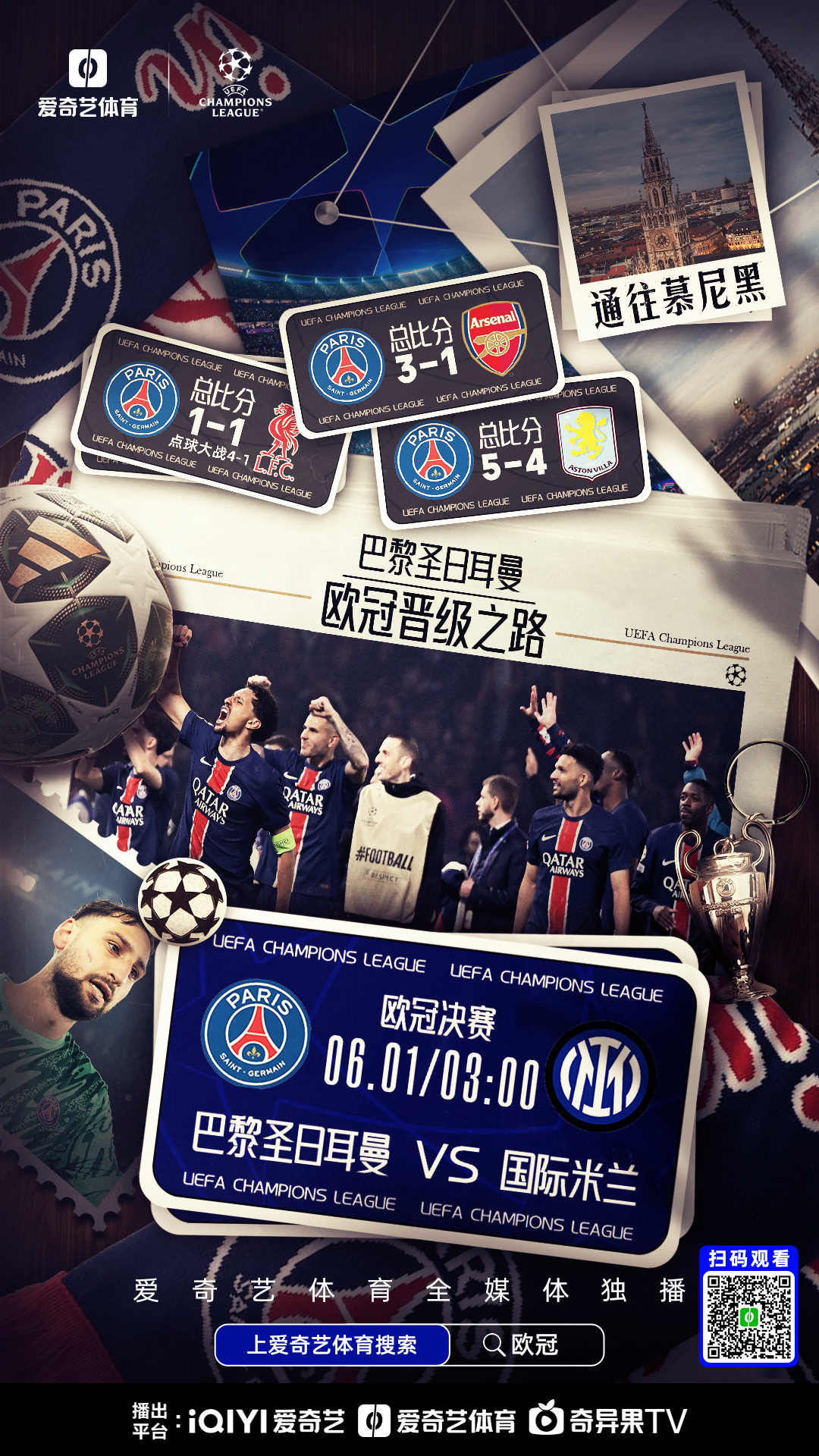 巴黎圣日耳曼迎战梅斯，胜负难断的简单介绍