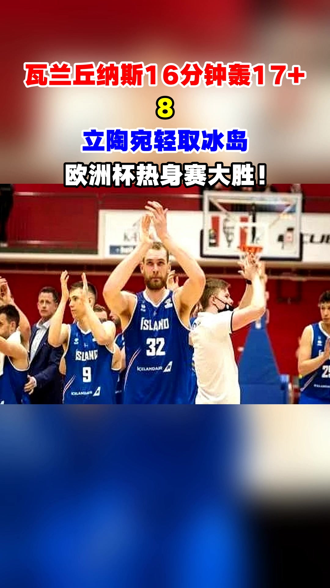 挪威大胜立陶宛，小组积分涨幅颇骄人