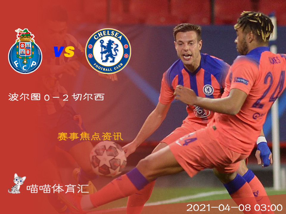 切尔西确定联赛首发大名单,胡安及此, 切尔西确定联赛首发大名单,胡安及此,